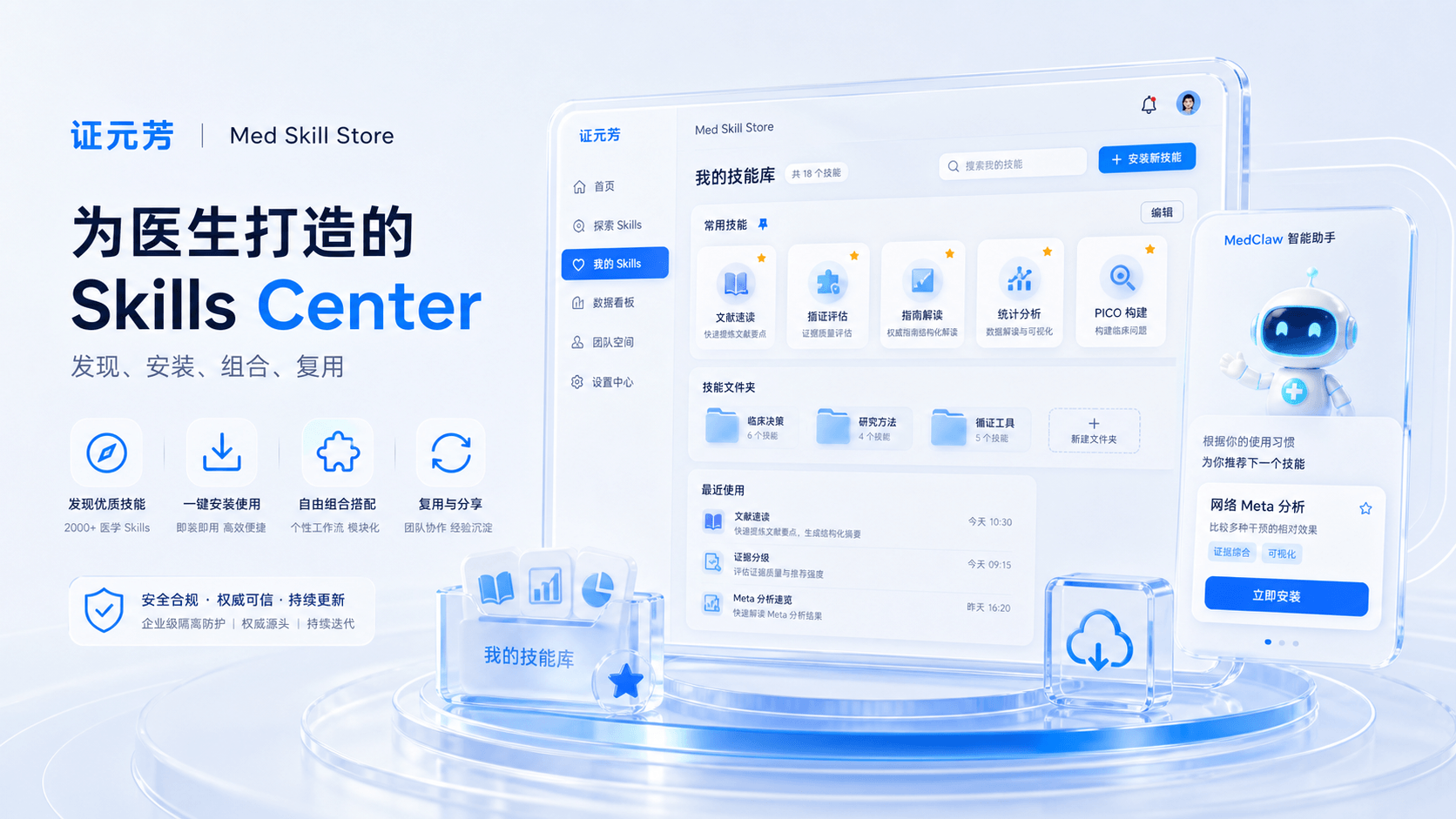 为医生打造的skill center